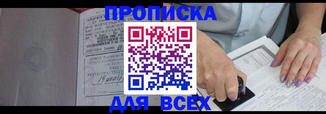 прописка ребенка в Стрежевом