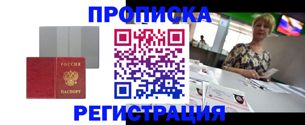 прописка иностранных граждан в Стрежевом